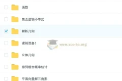 一数高中数学课程大合集