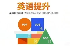 2020 – 2024英语外刊精读合集：权威媒体原文精析，助力英语进阶