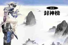 《封神演义全彩版》漫画（藤崎竜 23 册全）