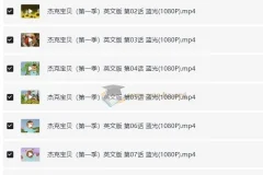 BBC英语启蒙动画《小宝贝杰克Baby Jake》1 – 2季