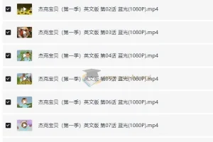 BBC英语启蒙动画《小宝贝杰克Baby Jake》1 – 2季