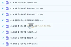 杨雪2026高三高考生物一轮秋季班课程