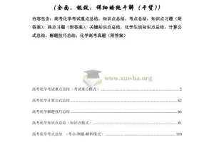 2026版高考化学复习知识点考点归纳总专题