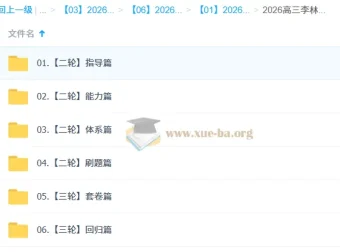 2026高三高考生物李林二轮课程