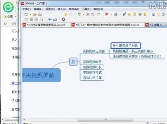 XMind思维导图25课：从入门到精通