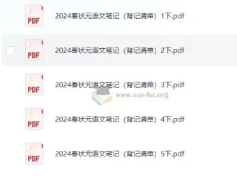 1 – 6年级语文状元笔记背记清单（2024年秋季版）