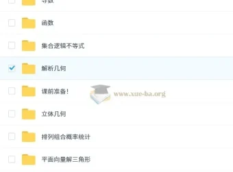 一数高中数学课程大合集