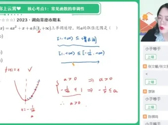 谭梦云高一数学尖端班：函数与三角函数专题突破