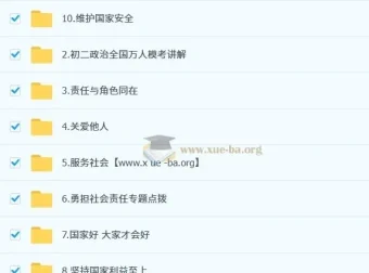 韦墨初二政治培训班（秋下·全国版·A+）