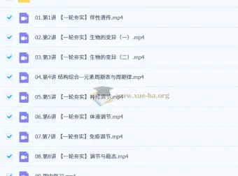 杨雪2026高三高考生物一轮秋季班课程