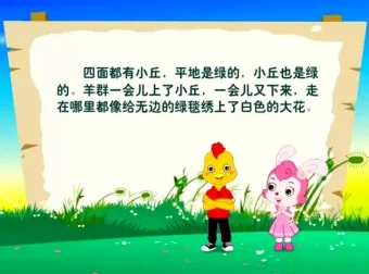 人教版六年级语文下册动画课程全解