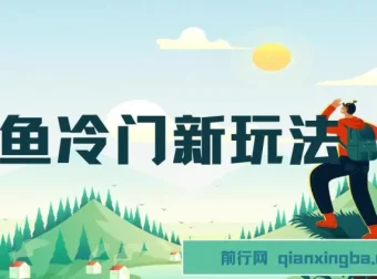 咸鱼冷门新玩法：靠“技能”修改流量套餐，1分钟操作收益50+