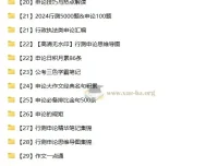 2000 – 2024年公务员考试历年国考省考申论行测真题