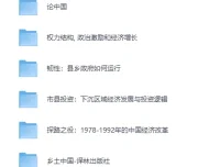 《深入了解国情必读：这12本经典书籍》
