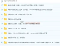 2023年中考数学真题分项汇编（全国通用）