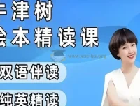 小葵妈妈真人动画自然拼读与牛津树绘本精读1 – 2阶课程