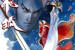 《雪山飞狐》全本 金庸经典武侠漫画