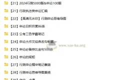 2000 – 2024年公务员考试历年国考省考申论行测真题