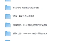 《深入了解国情必读：这12本经典书籍》