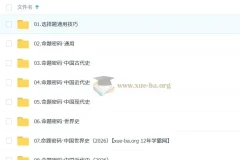 2026高三高考历史刘勖雯一轮课程