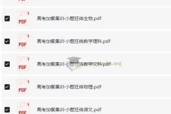 高考加餐集训·小题狂练（全科目）