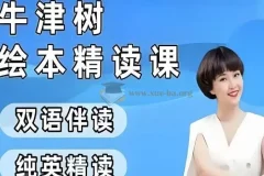 小葵妈妈真人动画自然拼读与牛津树绘本精读1 – 2阶课程
