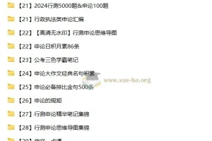 2000 – 2024年公务员考试历年国考省考申论行测真题