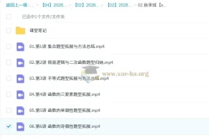韩佳伟高中高一数学秋季班（S冲顶、A+尖端）课程