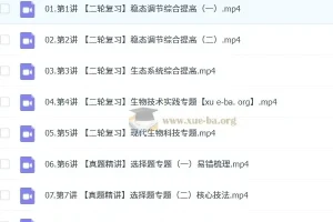 2025高三高考生物二轮寒假班与春季班（马阳洋主讲）