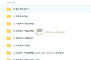 2026高三高考历史刘勖雯一轮课程