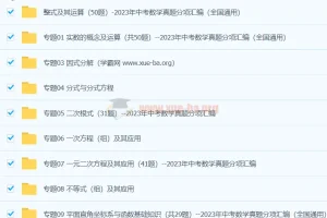 2023年中考数学真题分项汇编（全国通用）