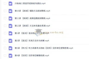 2026届高三高考英语朱汉祺一轮秋季班