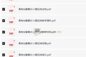 高考加餐集训·小题狂练（全科目）