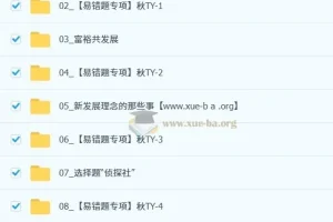 林阳 2025 – 2026 初三秋上道法自主学习课程（2 期）