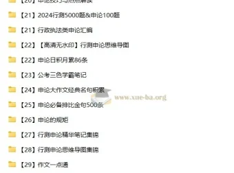 2000 – 2024年公务员考试历年国考省考申论行测真题