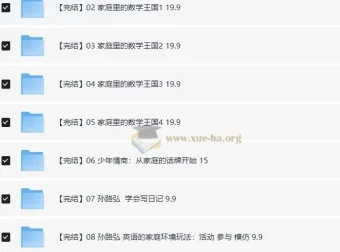 脑力工程师孙路弘儿童教育课程合集