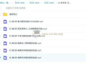 韩佳伟高中高一数学秋季班（S冲顶、A+尖端）课程