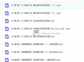 2025高三高考生物二轮寒假班与春季班（马阳洋主讲）