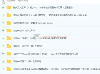 2023年中考数学真题分项汇编（全国通用）