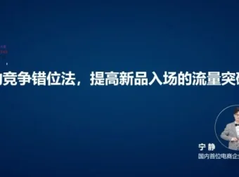 淘宝运营14式：从小白到高级运营的实战指南