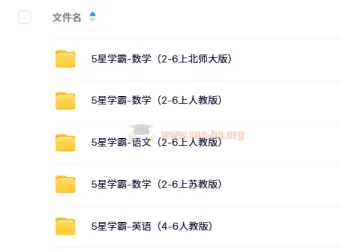 5星学霸小学语数英（2024秋）