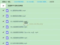 乘风语文2025高三高考语文全年全程一轮二轮课程