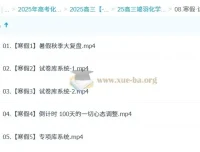 2025高三高考化学二轮课程（竣羽）