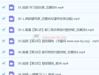 田夏林2024高三高考数学二轮精讲A班春季班课程