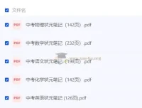 清华大学状元初中理科文科笔记