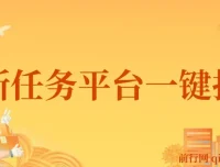 喵喵赞APP：全新任务平台一键托管，日入300+轻松获额外收入