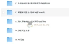 考虫实用英语能力提升班