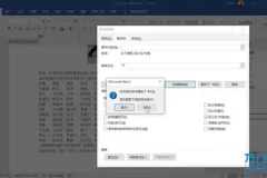 《Word高效操作：隐藏技巧全攻略》