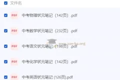 清华大学状元初中理科文科笔记