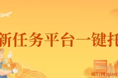 喵喵赞APP：全新任务平台一键托管，日入300+轻松获额外收入